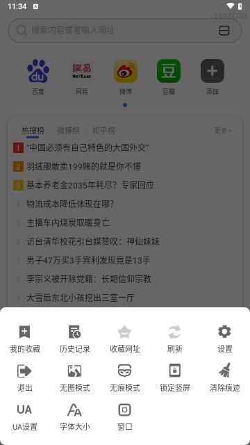 QU浏览器最新版