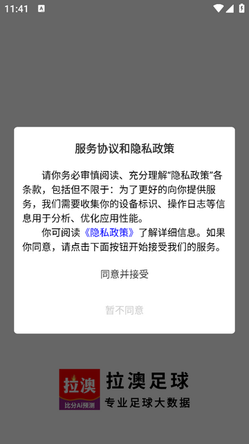 拉澳足球app