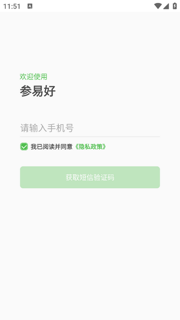 大参林加盟(参易好)2025最新版