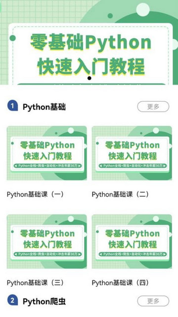 Python在线课堂最新版