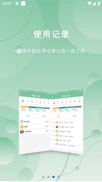 极守护app