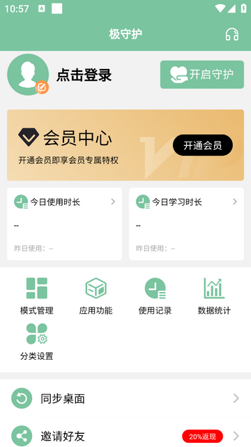 极守护app