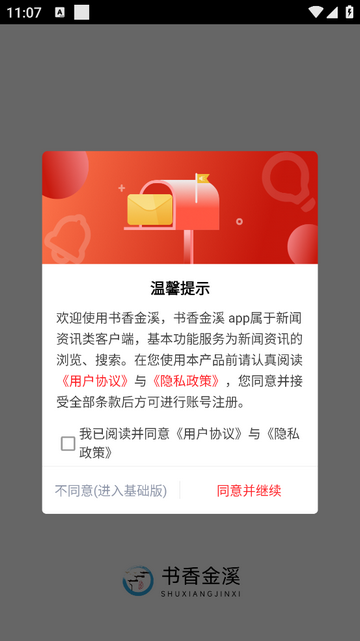 书香金溪app