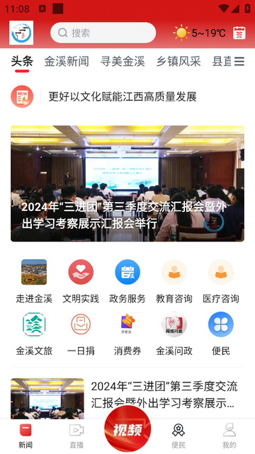 书香金溪app