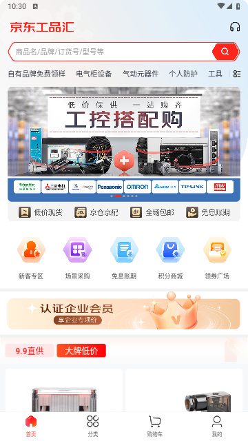 京东工品汇最新版2025