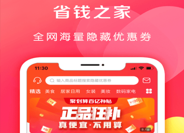 省钱之家手机版