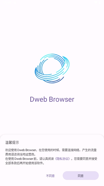 Dweb Browser最新版