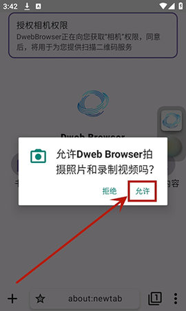 Dweb Browser最新版