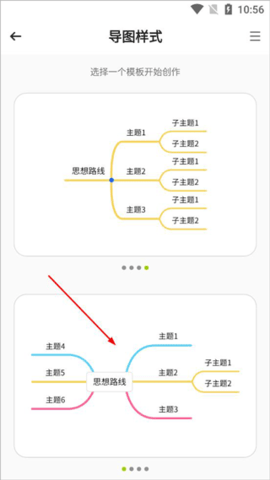 轻松思维导图手机版