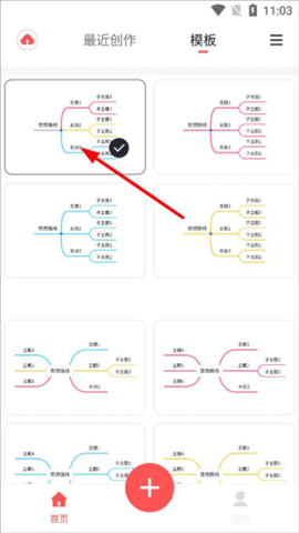 轻松思维导图手机版