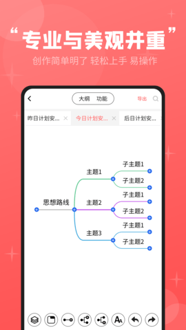 轻松思维导图手机版