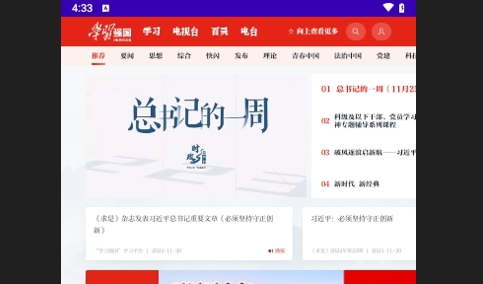 学习强国TV版