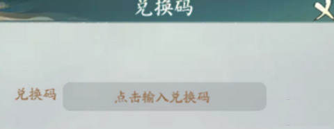 寻道大千兑换码2024年12月最新介绍 寻道大千最新兑换码汇总