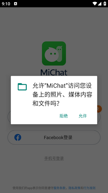 MiChat安卓版