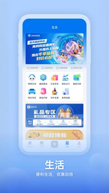 知行南网app