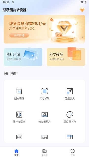 轻秒图片转换器无广告版