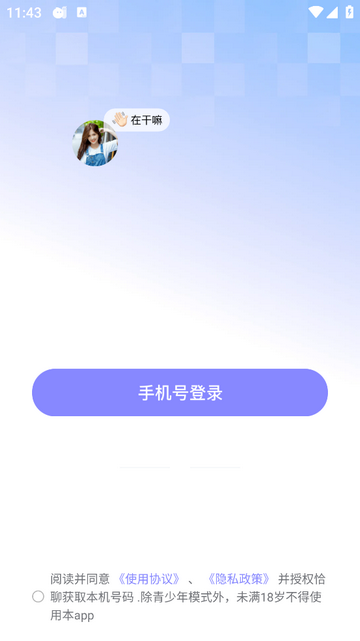 恰聊app