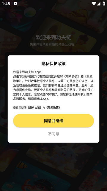 功夫链app