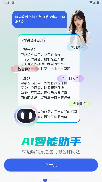 全能AI智能助手官方版