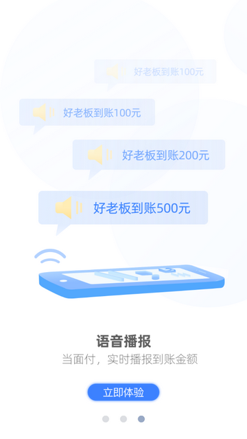 通联好老板app