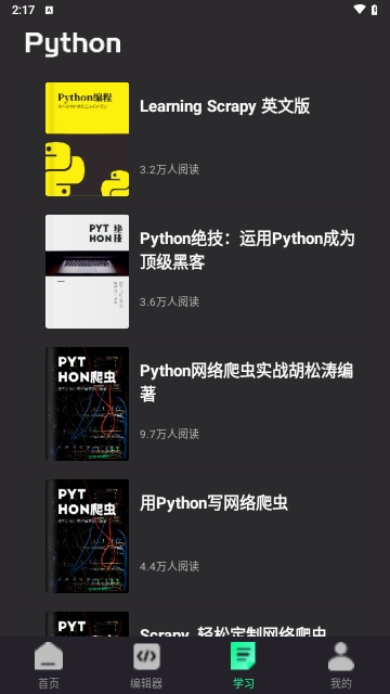 python编程教程手机版