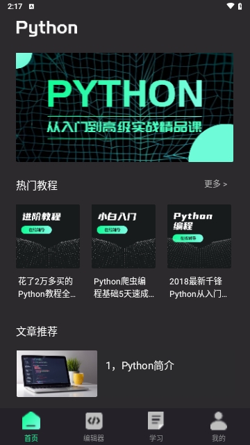 python编程教程