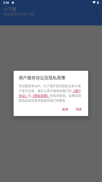 小下载免费版