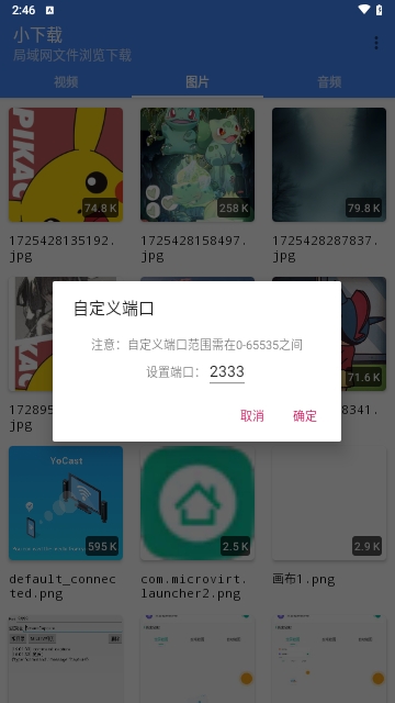 小下载免费版