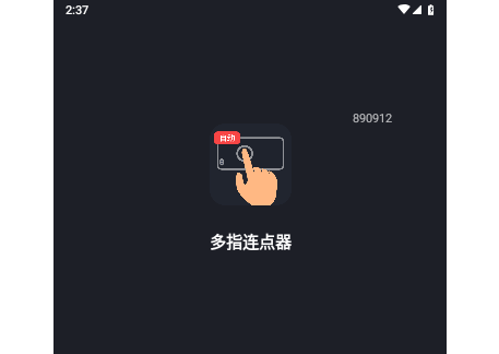 多指连点器官方版