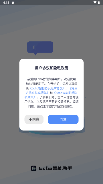 Echo 智能助手最新版