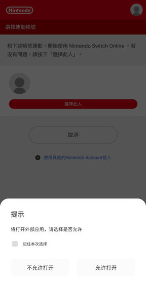 任天堂(Nintendo Switch Online)APP