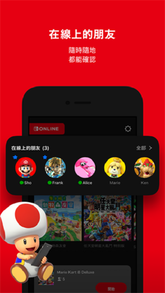 任天堂(Nintendo Switch Online)APP