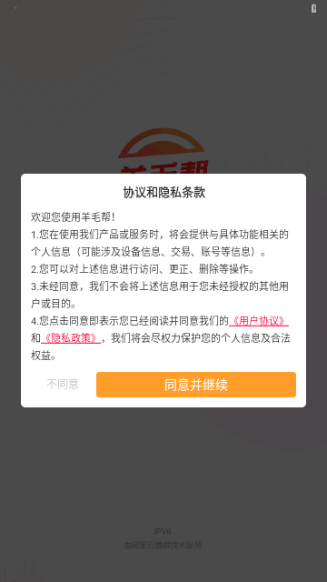 羊毛帮最新版