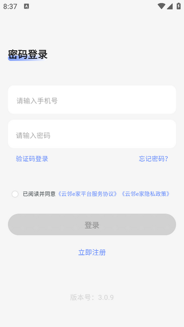 云邻e家手机app