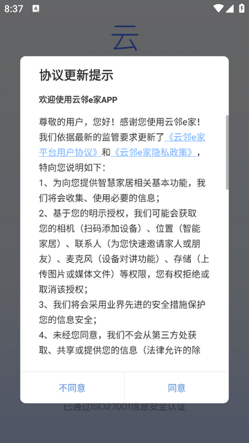 云邻e家手机app