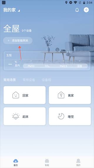 云邻e家手机app