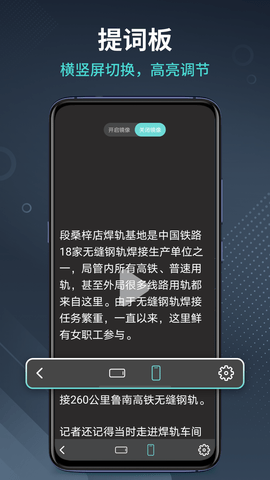 智能提词器2025最新版