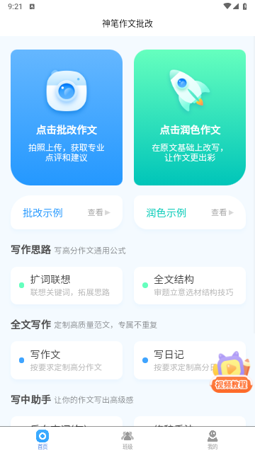 神笔作文批改最新版