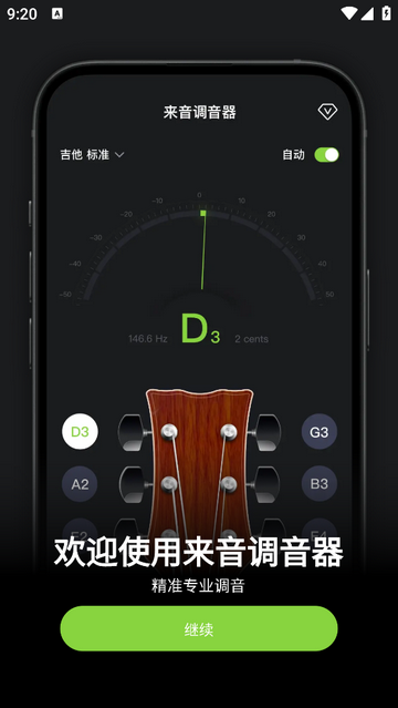 来音调音器app