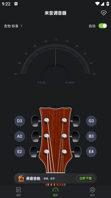 来音调音器app