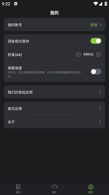 来音调音器app