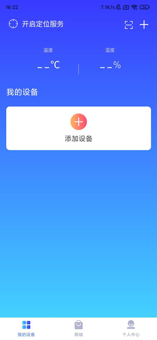 德业智能官方版