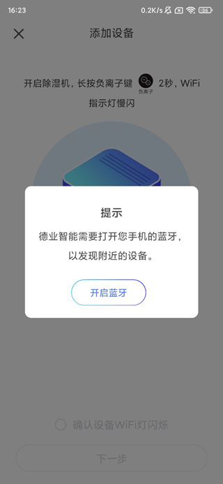 德业智能官方版