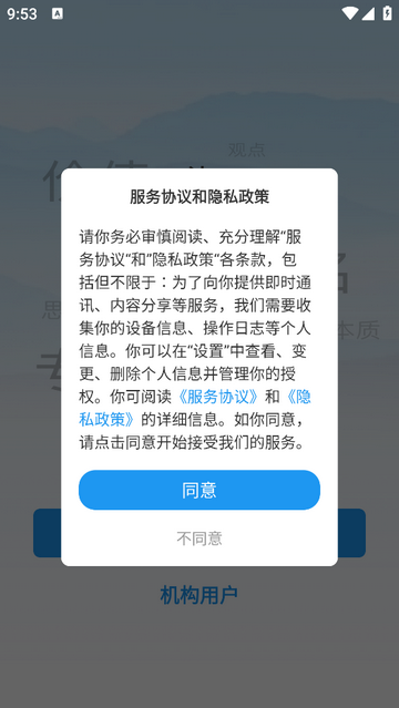 格致知识app