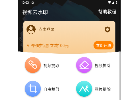 视频去水印助手无广告版