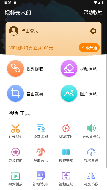 视频去水印助手无广告版