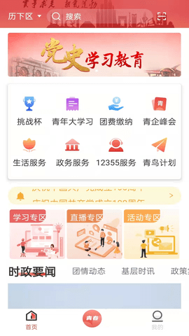 青春山东2025最新版