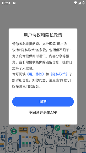 数字邻里中心app