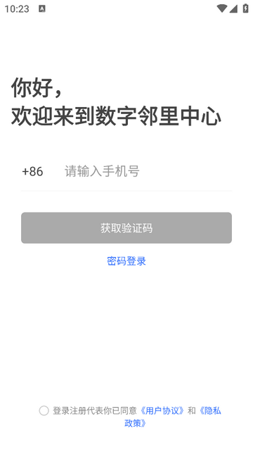 数字邻里中心app