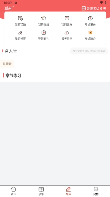 审计师题库网手机版